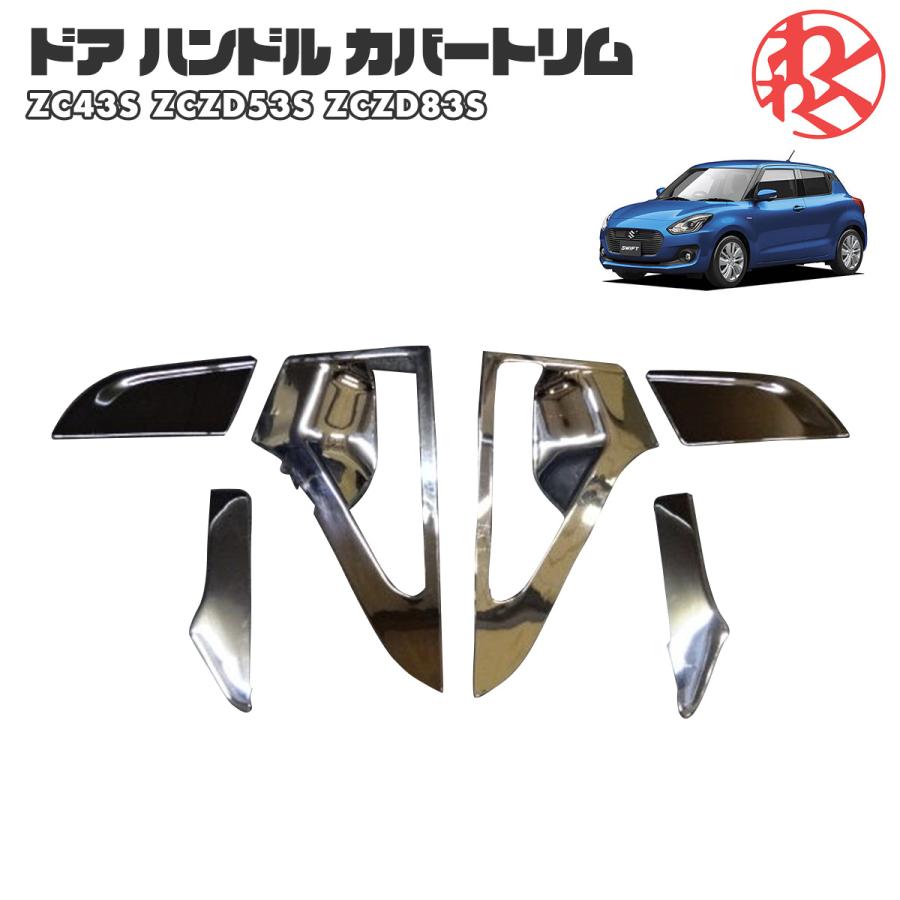 ギフトバンドル 未開封品 Amazon | JZ LIGHTING D型 ハンドルカバー スイフトスポーツ ZC33S 全