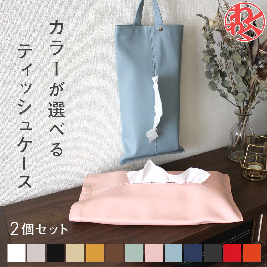 最大69%OFFクーポン ティッシュカバー くすみカラー 吊り下げティッシュカバー☆くすみベージュ