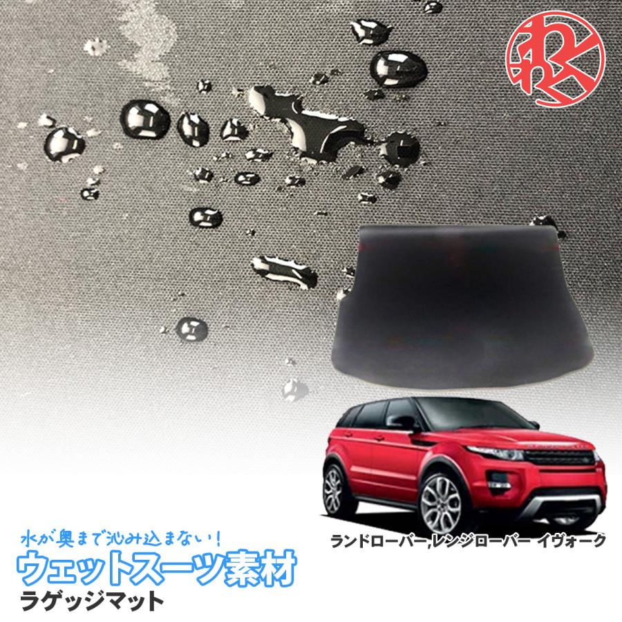 ランドローバー レンジローバー イヴォーク L538 トランクマット 