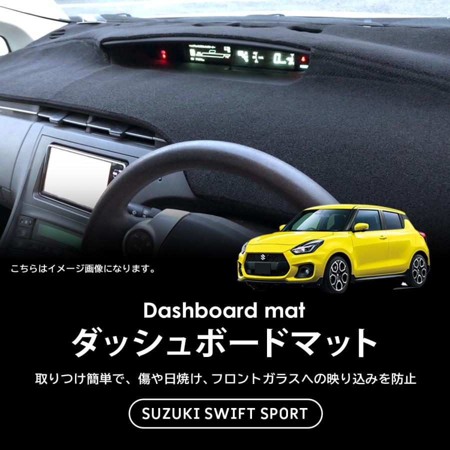 スイフトスポーツ ZC33S ダッシュボードマット専用 ブラック パーツ