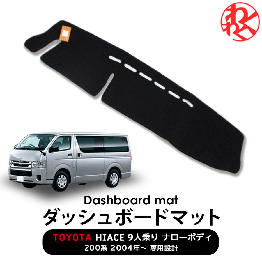 ハイエース200系ダッシュマット 植毛屋