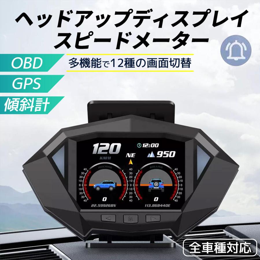 ヘッドアップディスプレイ スピードメーター 最先端 多機能メーター HUD メーター GPS OBD 傾斜計 3つのモード