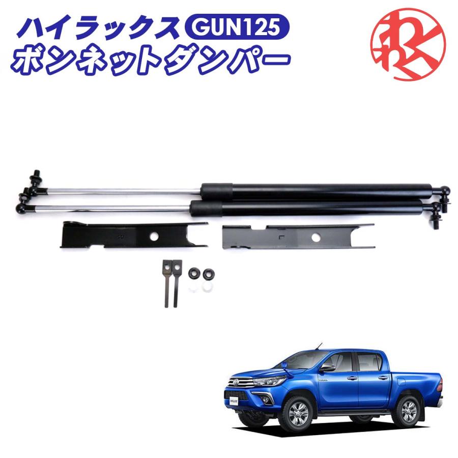 ハイラックス GUN125 ダンパー4本スプリング2本セット 週末特価】トヨタ ハイラックス GUN125 REVO ボンネットダンパー 2本