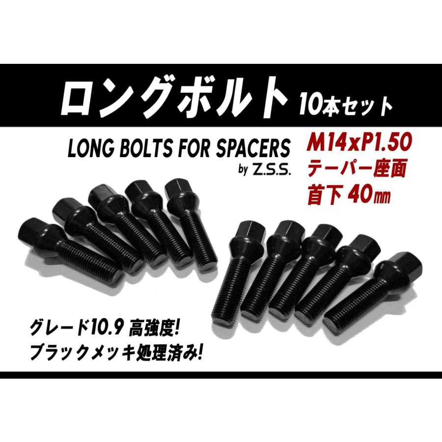 スペーサー VW AUDI 57.1 12mm ホイールボルト 首下40mm Z.S.S. Z.S.S. AP ロング ボルト テーパー座面 首下 40mm M14xP1.50 10
