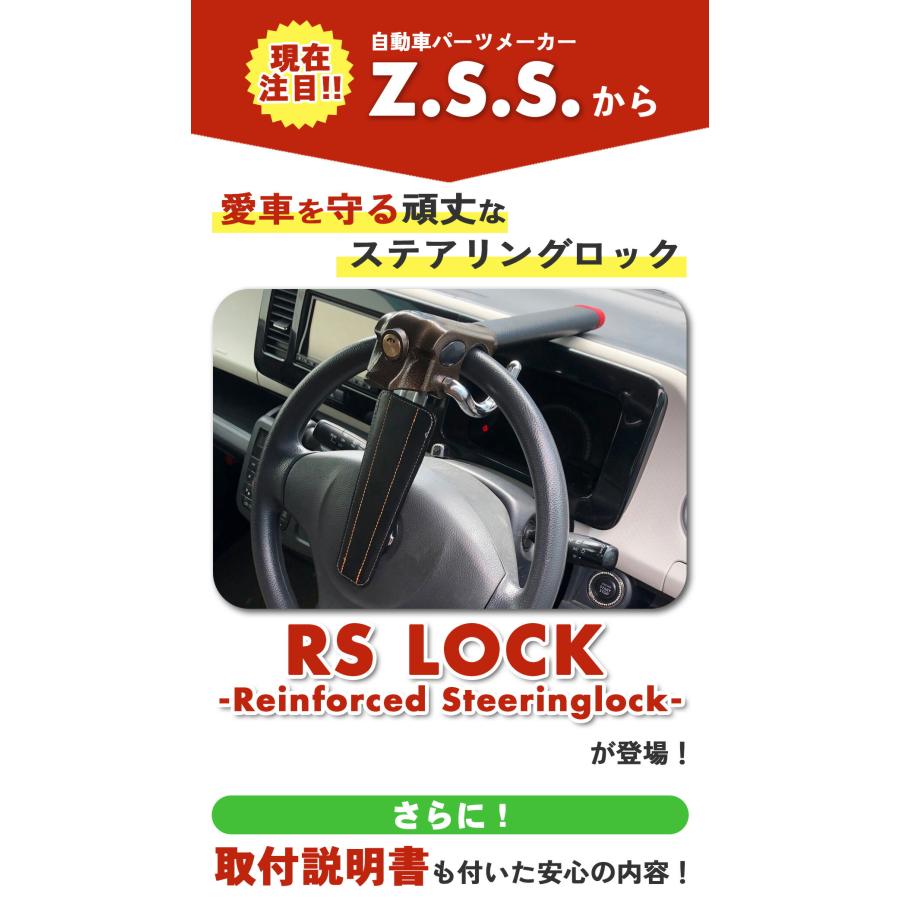 【特典有】【Z.S.S.正規品】 ハンドルロック 盗難防止 車 最強 ステアリングロック セキュリティ GT-R R35 車  RS LOCKスティック型  ロック 防犯 説明書付｜nxtrm｜02