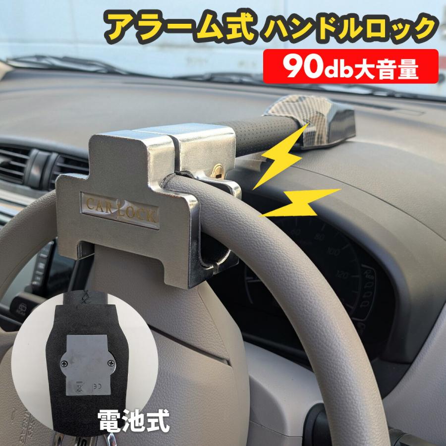 ハンドルロック ステアリングロック 盗難防止 高性能 防犯アラーム搭載
