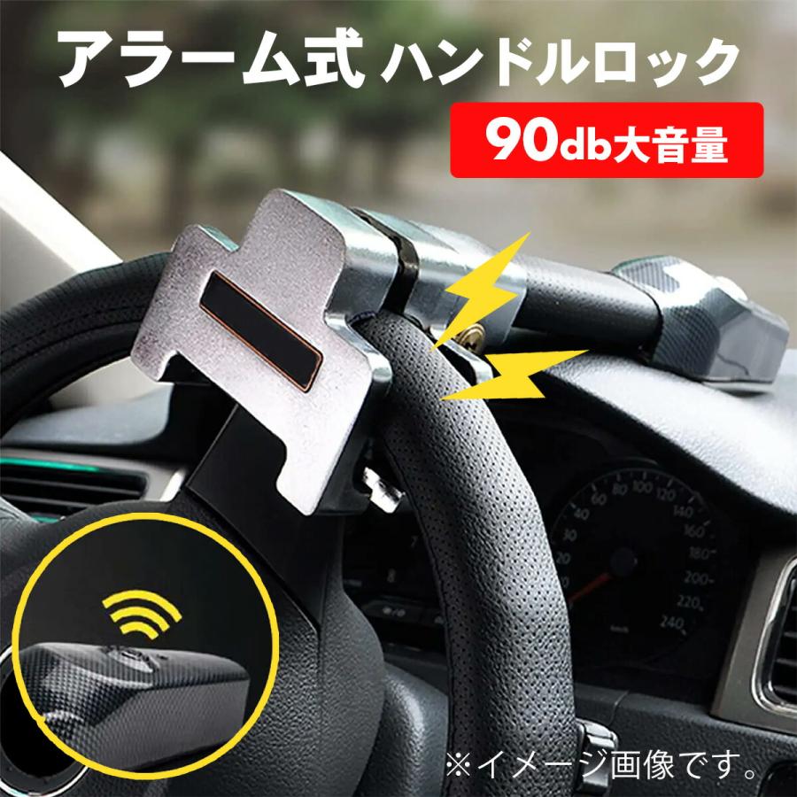 ハンドルロック ステアリングロック 盗難防止 高性能 防犯アラーム搭載
