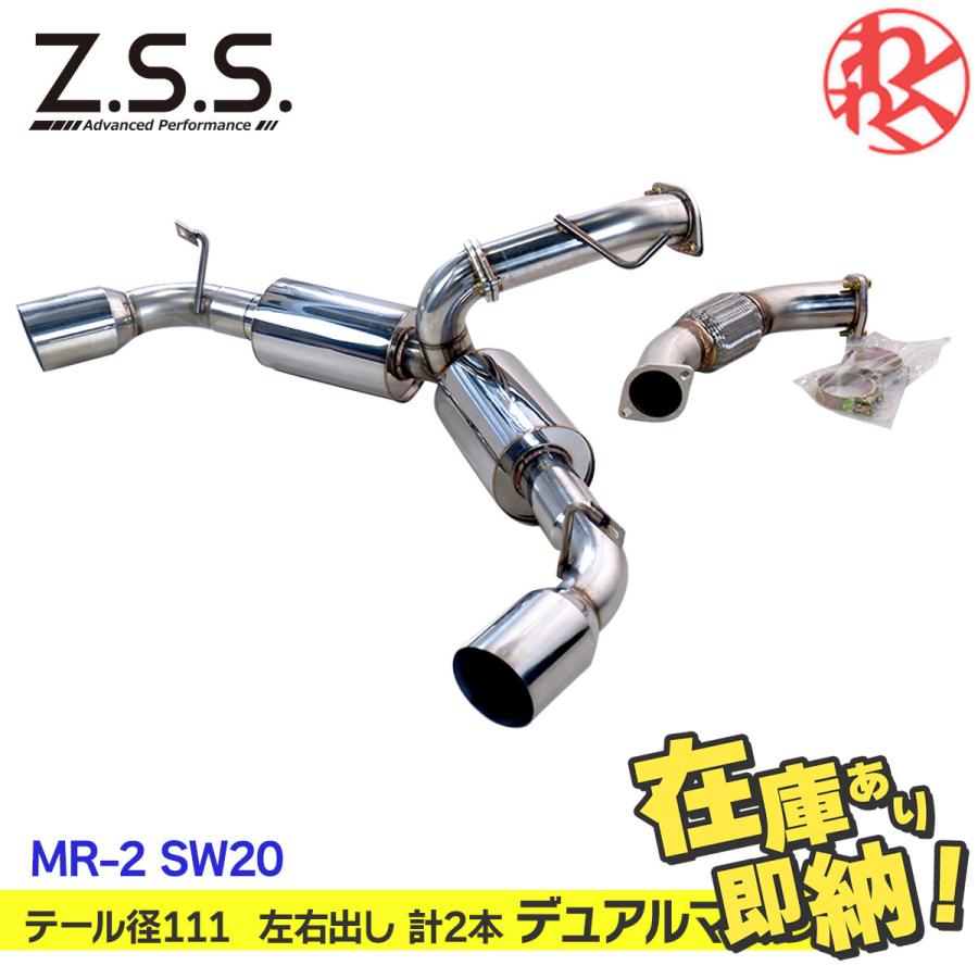 Z.S.S. Z.S.S. AP 左右出し（計2本） MR-2 MR2 SW20 3S-GTE ターボ ZSS
