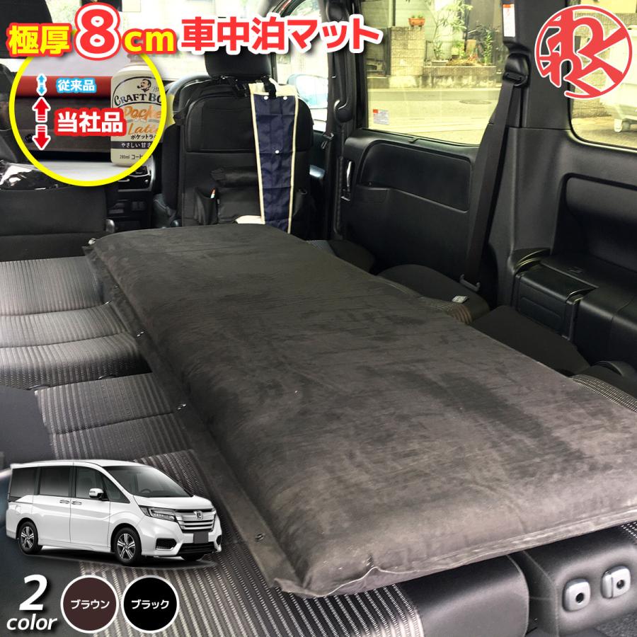 ステップワゴン 車中泊マット 8cm 極厚 自動膨張式 2バルブ マットレス キャンピングマット エアーマット Zhop001 7 わくわくファイネスト 通販 Yahoo ショッピング