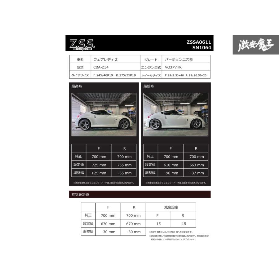 Z.S.S. フェアレディ Z 370Z Z34 リア一体型 Z.S.S. NISSAN ニッサン