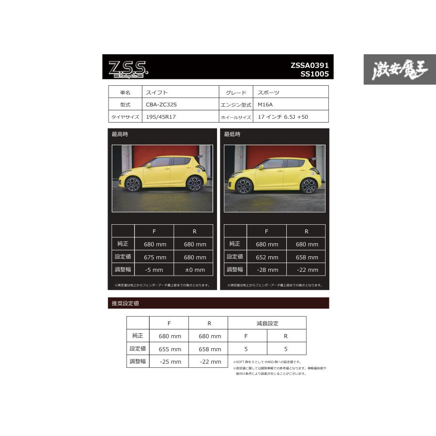 Z.S.S. SUZUKI スズキ スイフト スポーツ (ZC32S) Rigel 全長 Z.S.S. SUZUKI スズキ スイフト スポーツ (ZC32S) Rigel 全長