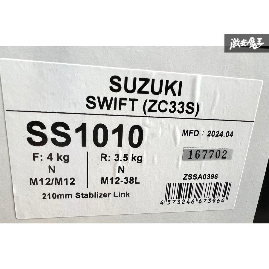 Z.S.S. SUZUKI スズキ スイフト スポーツ (ZC33S) Rigel 全長