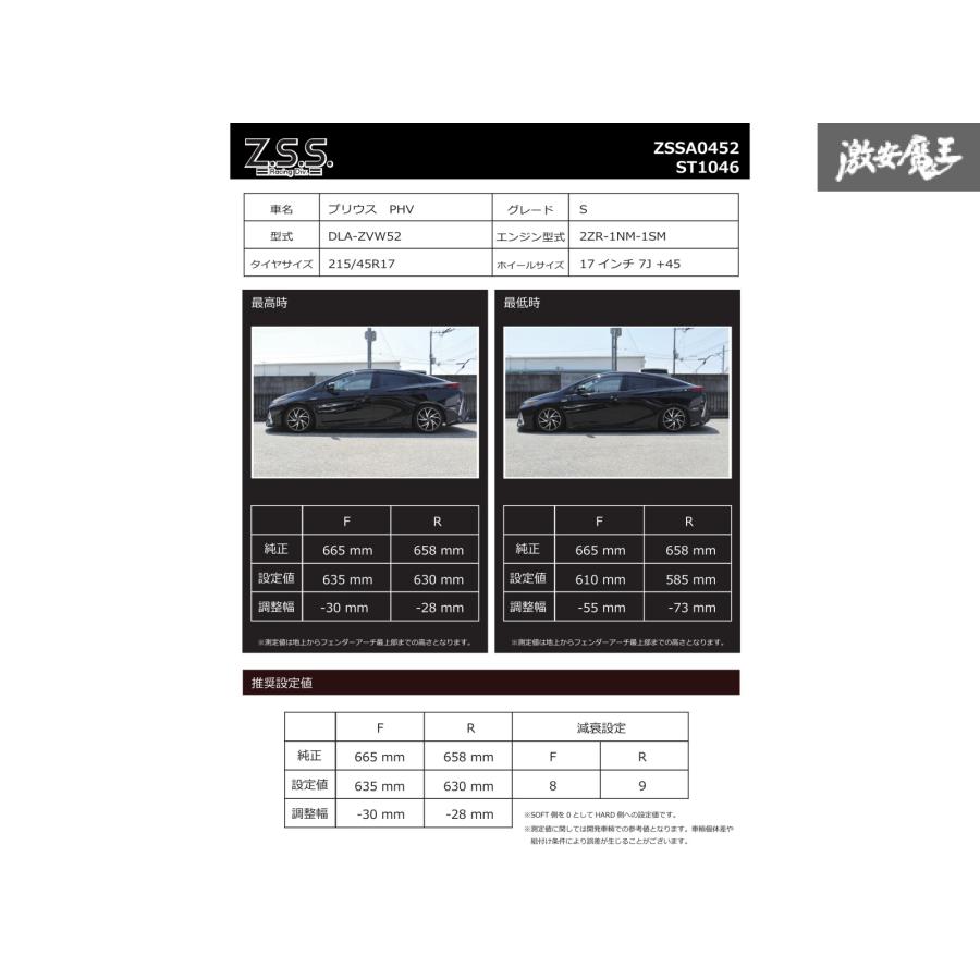Z.S.S. プリウス ZVW50 Z.S.S. Rigel 全長調整 フルタップ 車高調 24段