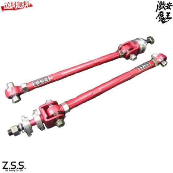 Z.S.S. Z.S.S. DG-Storm SW20 MR2 MR-2 リア トレーリングアーム 調整