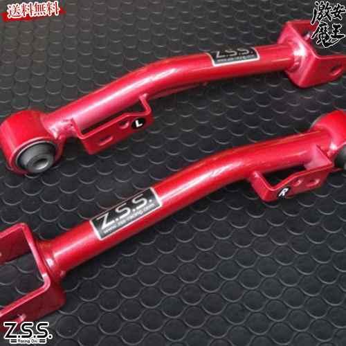 Z.S.S. ZC6 BRZ ZN6 86 リア トレーリングアーム 新品 Z.S.S. Z.S.S. DG-Storm ZC6 BRZ ZN6 86 リア トレーリングアーム