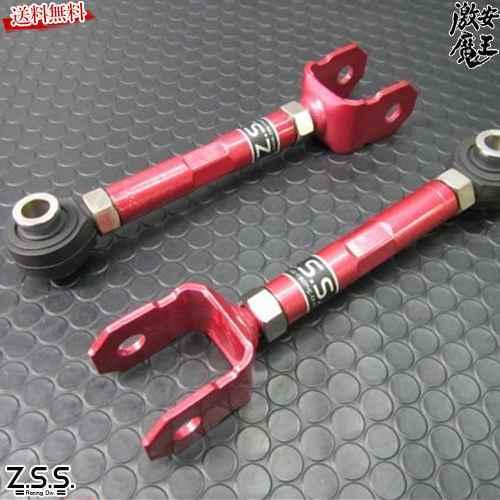 ZSS クラウンマークX GSリアアッパーアーム前後