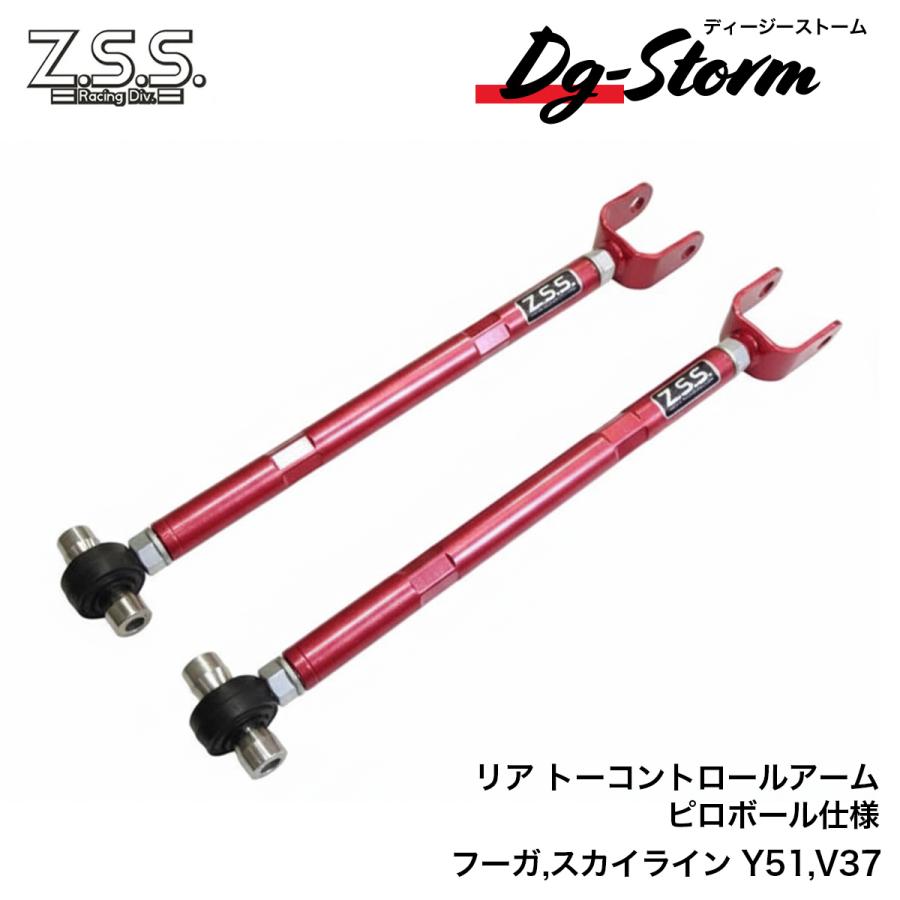Z.S.S. Z.S.S. DG-Storm ZSS Y51 フーガ V37 スカイライン 調整式 リア