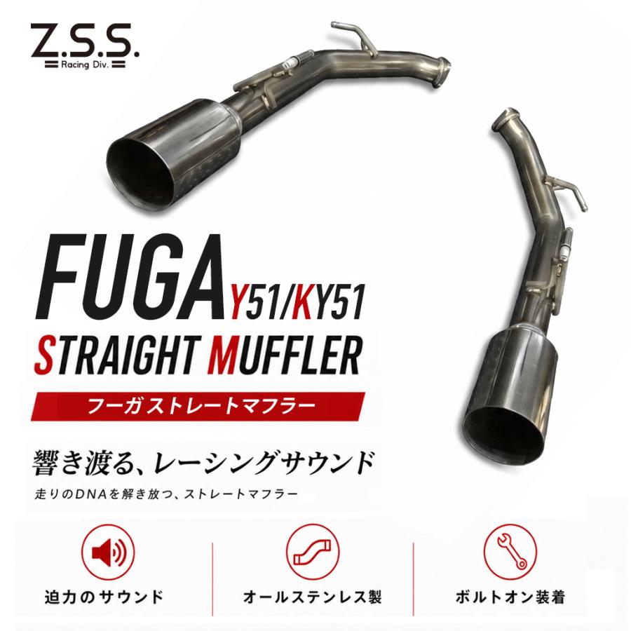 Z.S.S. Z.S.S. Y51 KY51 フーガ 前期 後期 直管 マフラー 左右出し 車