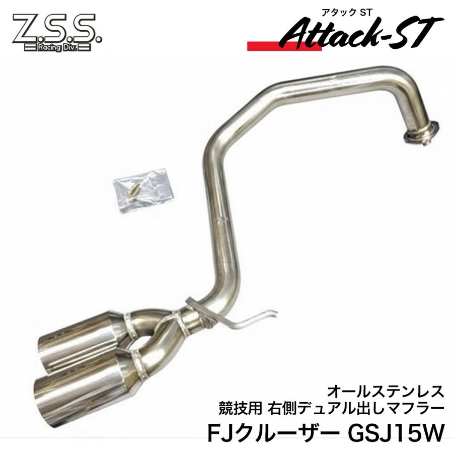 Z.S.S. Z.S.S. Attack-ST GSJ15W FJクルーザー 右側 デュアル出し