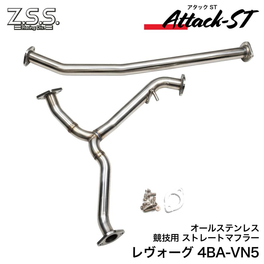 Z.S.S. Z.S.S. VN5 レヴォーグ CB18 Z.S.S. Attack-ST ストレート 中間