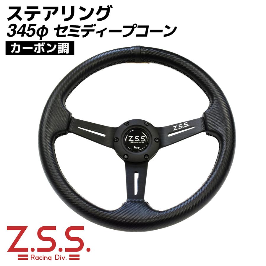 Z.S.S. スポーツ ステアリング ハンドル 345φ 345mm セミ
