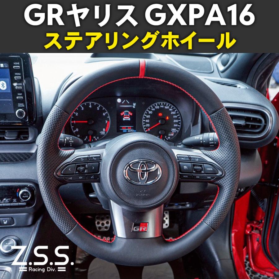 Z.S.S. Z.S.S. GR ヤリス GRヤリス 後期 前期 ステアリング ハンドル