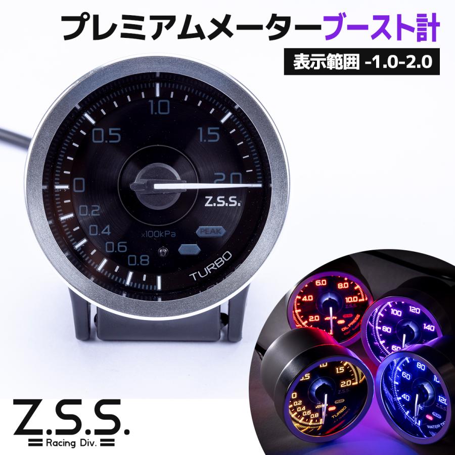 Z.S.S. ブースト計 60mm 12V 7色 7カラー MCメーター V3 0kPa-2.0kPa