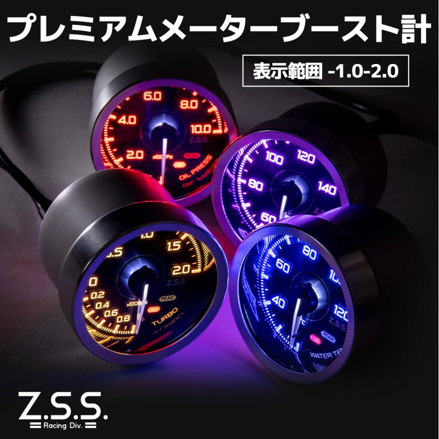 Z.S.S. ブースト計 60mm 12V 7色 7カラー MCメーター V3 0kPa-2.0kPa