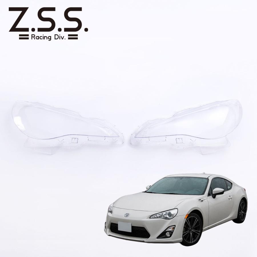 Z.S.S. ヘッドライト リペアレンズ ハチロク 86 BRZ ZN6 ZC6 2012-2019