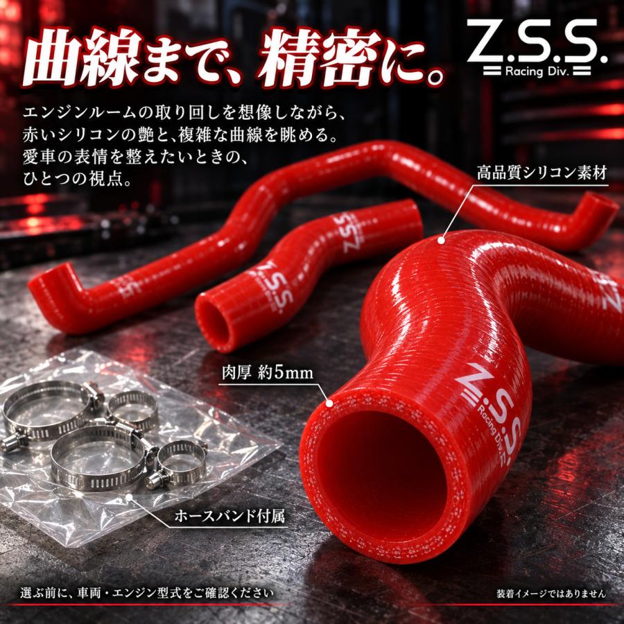 Z.S.S. シリコン ラジエターホース Z33 フェアレディZ VQ35DE 350Z