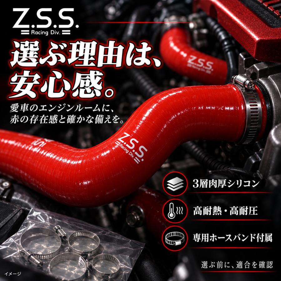 Z.S.S. シリコン ラジエターホース Z33 フェアレディZ VQ35DE 350Z
