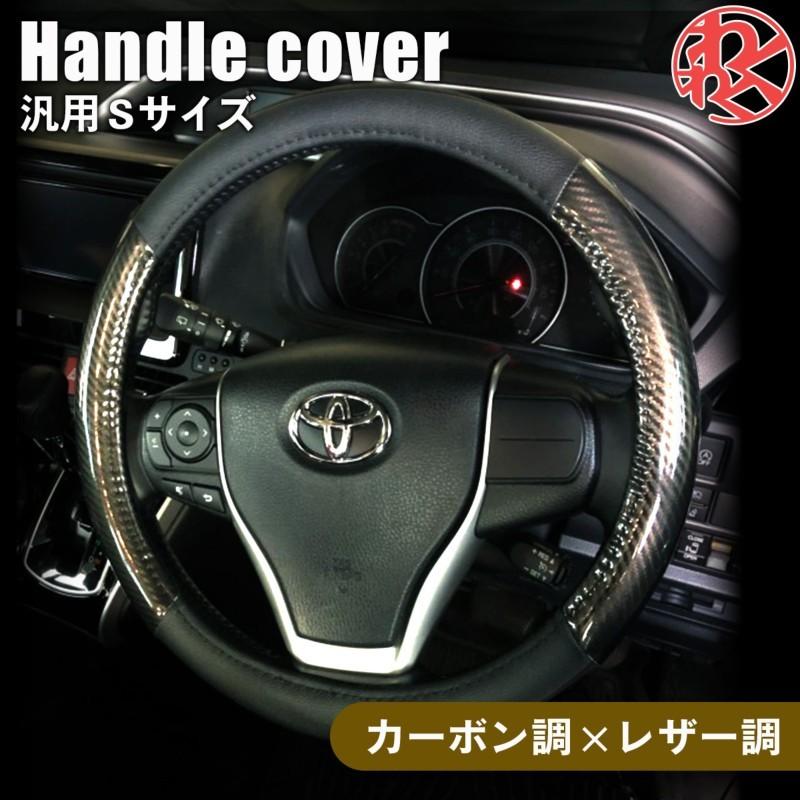 アクセラ Axela Bm P ハンドルカバー ステアリングカバー カーボン調 ブラック 黒 普通車 ミニバン 軽自動車 O型 父の日 Zyea008 068 わくわくファイネスト 通販 Yahoo ショッピング