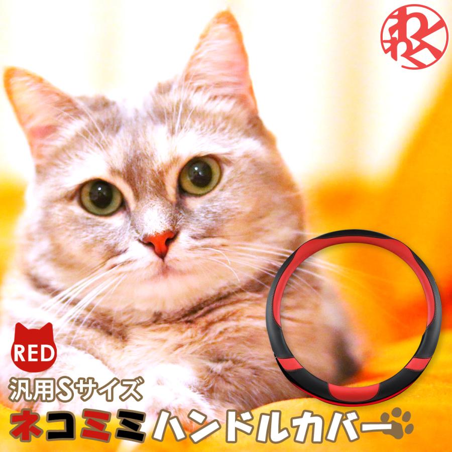 WF PERFORMANCE 【在庫処分】ハンドルカバー キャット レッド
