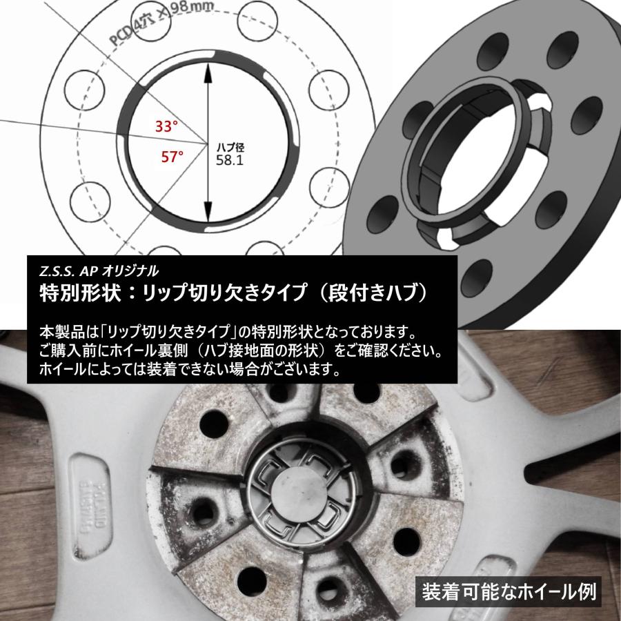 Z.S.S. AP 10mm PCD98 4穴 4x98 ハブ径 58.1φ ハブ一体型 ワイド