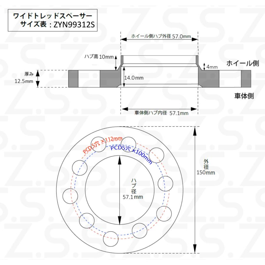 Z.S.S. AP 12mm PCD100 PCD112 5穴 5x100 5x112 ハブ径 57.1φ ワイド