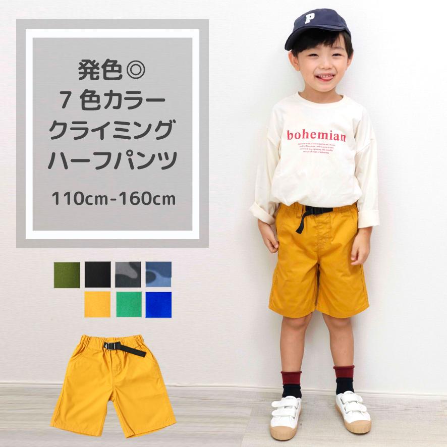 キッズ ツイル クライミング ハーフパンツ 半ズボン カラー |子供服 男の子 ボーイズ 110 120 130 140 150 160 マスタード ブルー カーキ ブラック 迷彩 :11546-17068:子供のズボン屋 通販 キッズ子ども 短パン