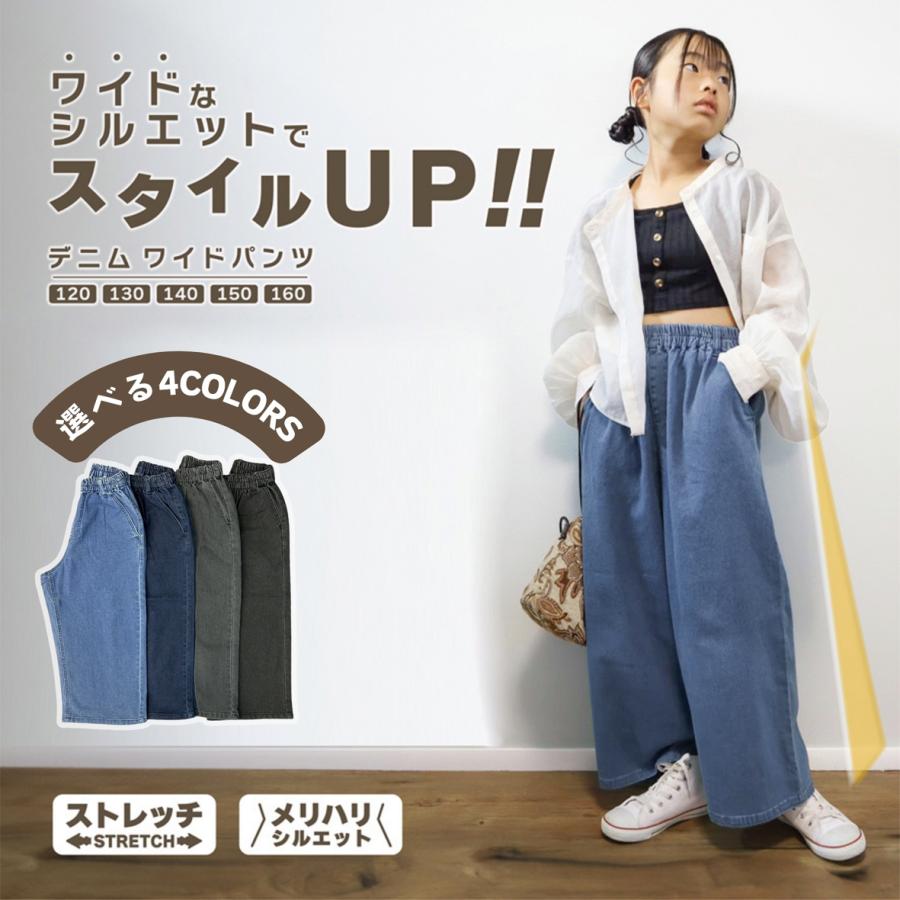 デニム ワイドパンツ キッズ 子供服 女の子 ガールズ フレアパンツ 長 