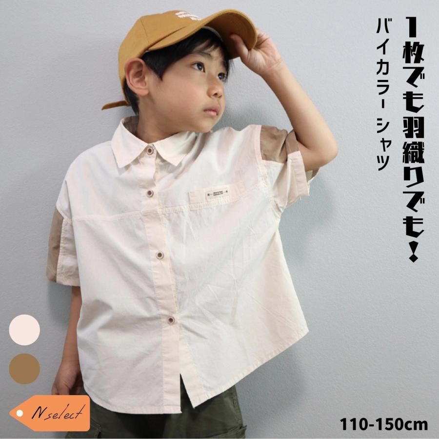バイカラー シャツ | キッズ 子供服 男の子 ボーイズ 110 120 オフ 