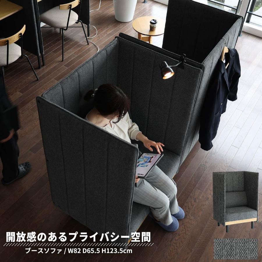 ICHIBA ブースソファ 一人掛け プライバシー確保 パネル付き