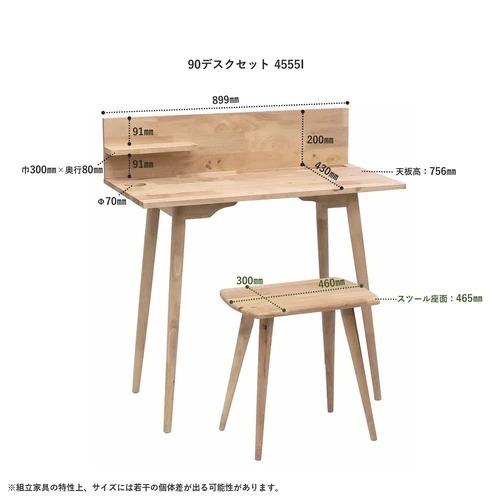 ナチュラル木製デスク パソコン 無垢材 木製 天然木 奥行45cm 幅90cm 椅子付き デスクセット 椅子付き その他