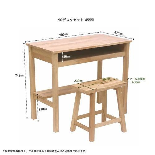 デスクセット 幅90cm スツール付き 天然木 木製 無垢材 コンパクト 収納 学校 机 仕事 勉強 学習 北欧  NATURAL SIGNATURE ナチュラルシグネチャーの画像