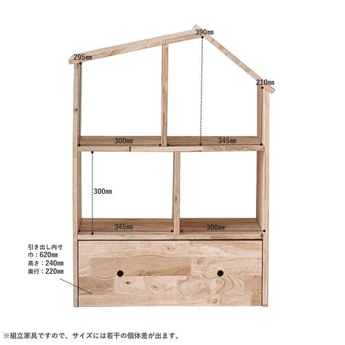 おもちゃ収納 シェルフ ハウスシェルフII 天然木 木製 無垢材 棚 家具