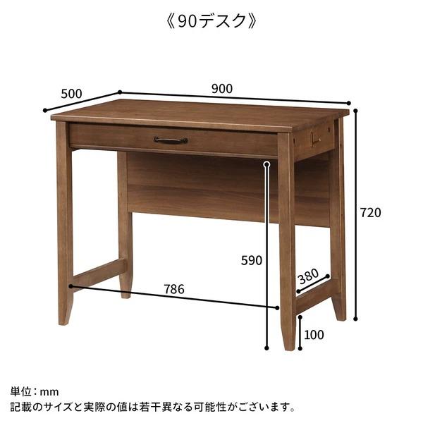 木製デスク 幅90cm x 奥行50cm 学習デスク 幅90cm 奥行50cm 木製 天然木 パソコンデスク コンパクト