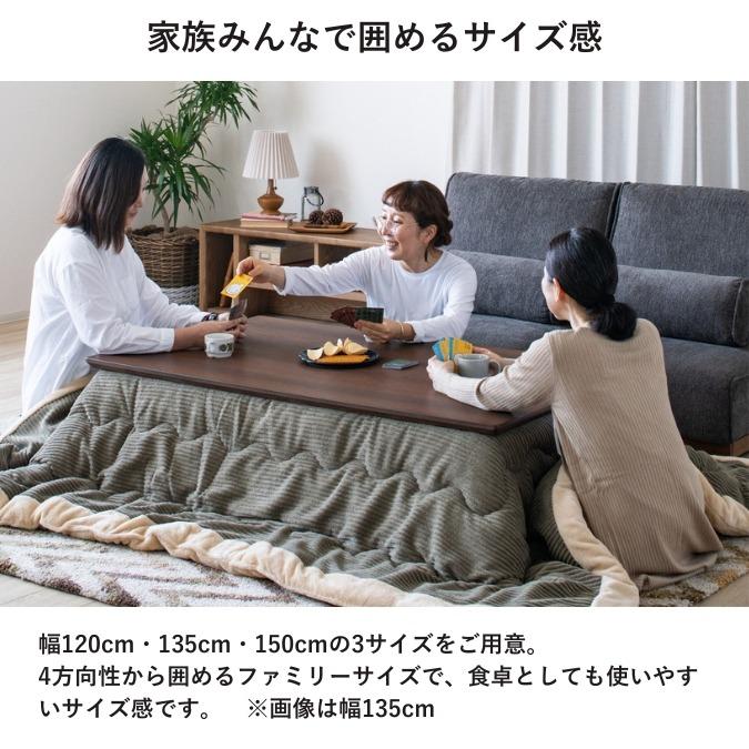 こたつテーブル 幅150cm 奥行き80cm 3段階高さ調整 木製 天然木 オーク