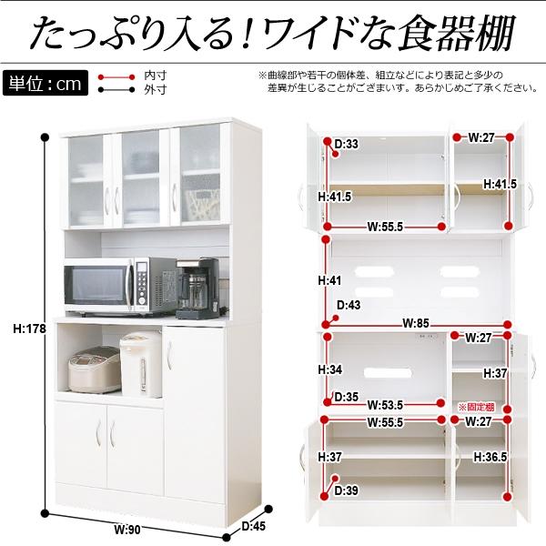 食器棚 幅90cm 奥行45cm 高さ178cm レンジ台 ホワイト鏡面仕上げ 