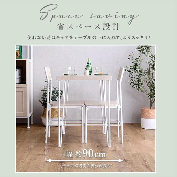 ダイニングセット 3点セット おしゃれ 北欧 ホワイト ダイニングテーブルセットセット 幅75cm 3点セット 2人用 ホワイト