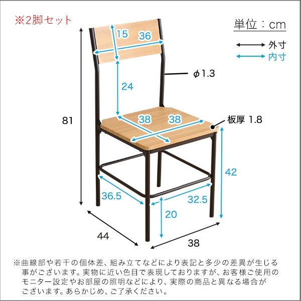 ダイニングチェア2脚セット ブラックアイアン 黒脚 木目柄 椅子