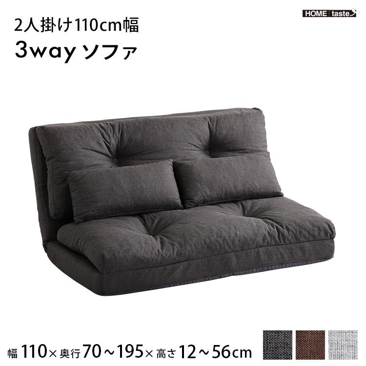 ソファ 110cm幅 3way 2人掛け リクライニング 座椅子ソファ お昼寝