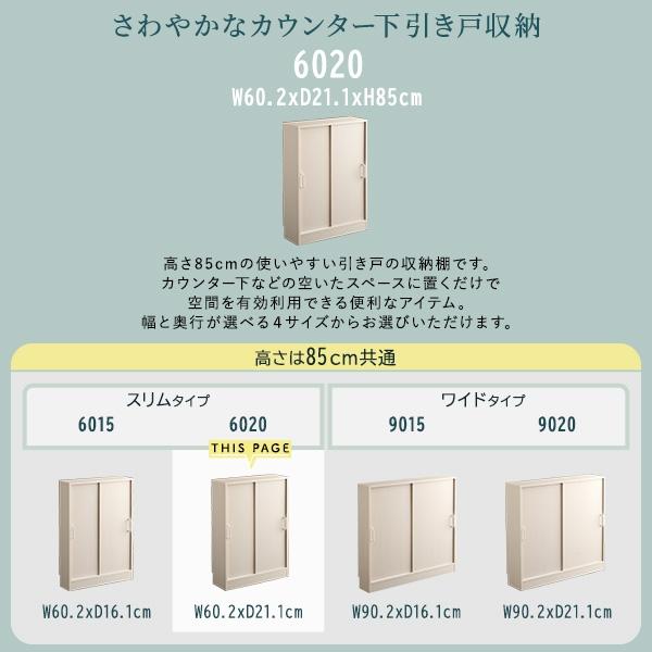 カウンター下収納 幅60cm 奥行21cm 高さ85cm 引き戸 扉付き 木目調 スリム シンプル コンパクト 省スペース 北欧 ナチュラル おしゃれの画像