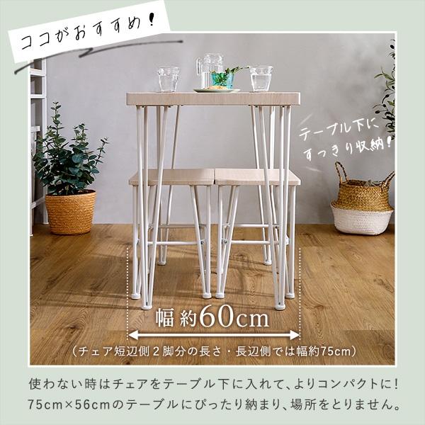 ダイニングテーブルセット 幅75cm 3点セット スツール 2人用 ホワイト